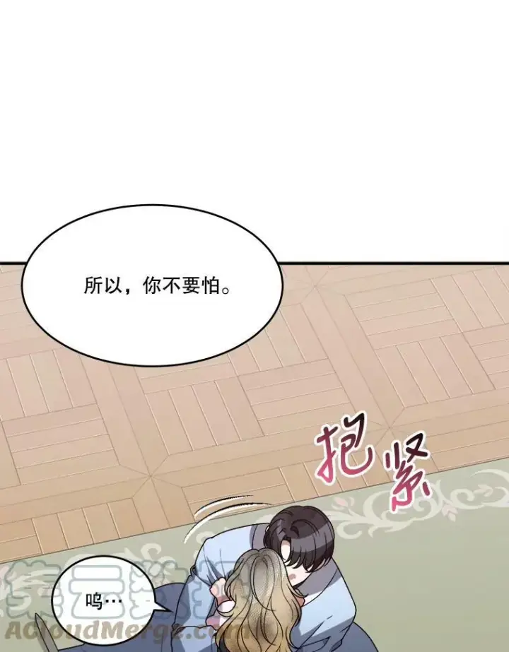 漫画《未来每步都是花路》11.直面痛苦第76张图