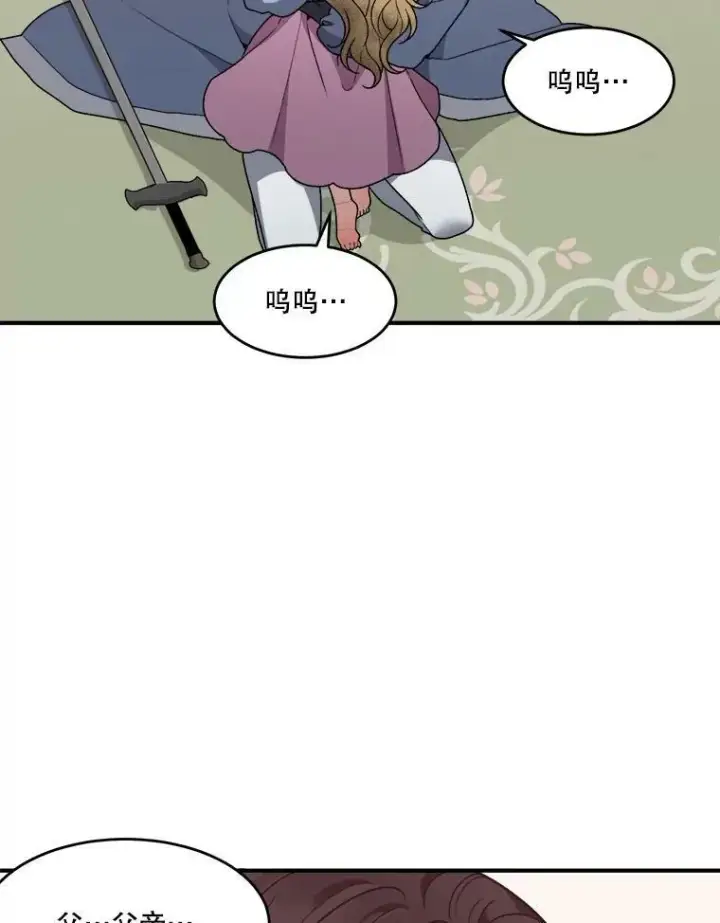 漫画《未来每步都是花路》11.直面痛苦第77张图