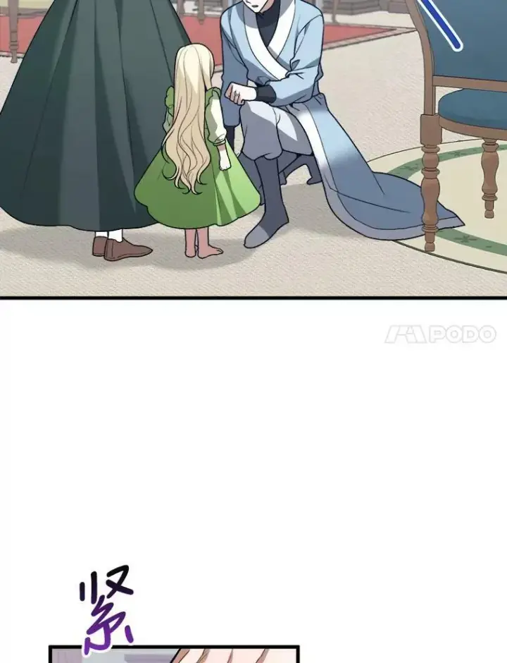 漫画《未来每步都是花路》12.皇族特性第11张图
