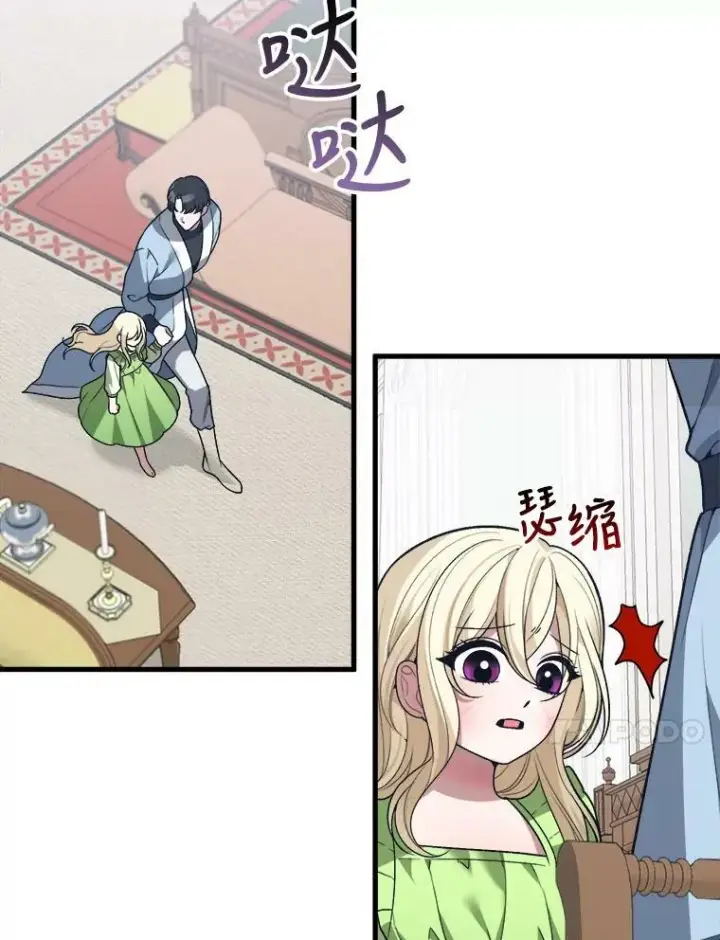 漫画《未来每步都是花路》12.皇族特性第14张图