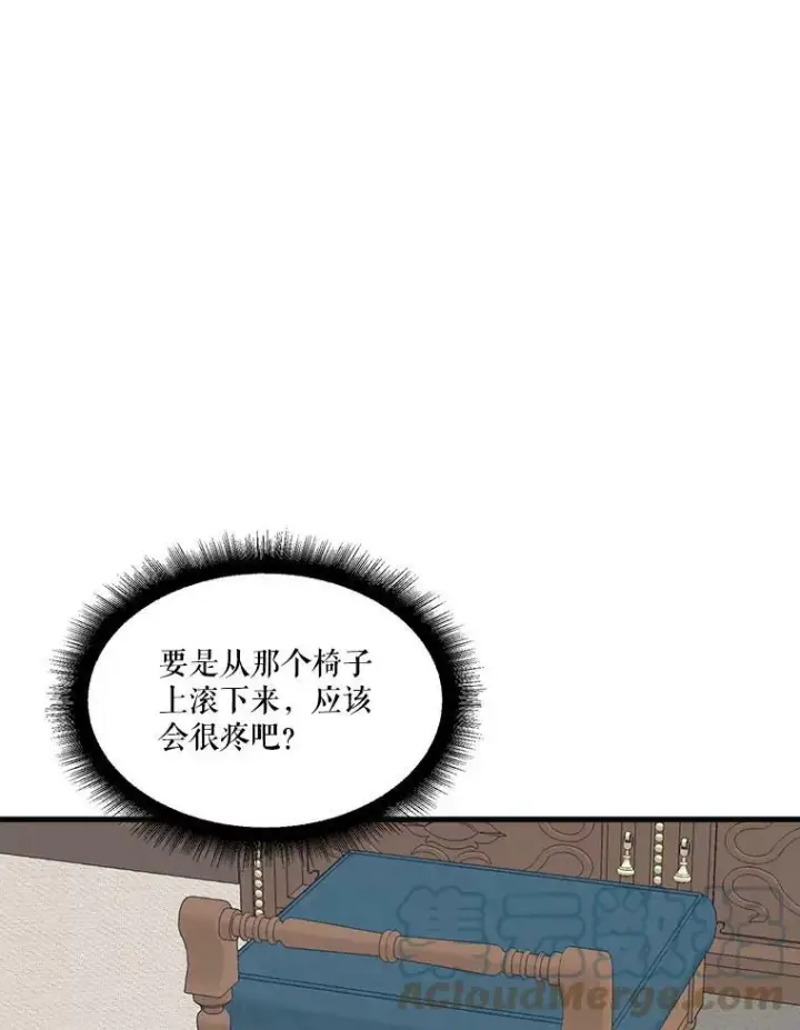 漫画《未来每步都是花路》12.皇族特性第16张图