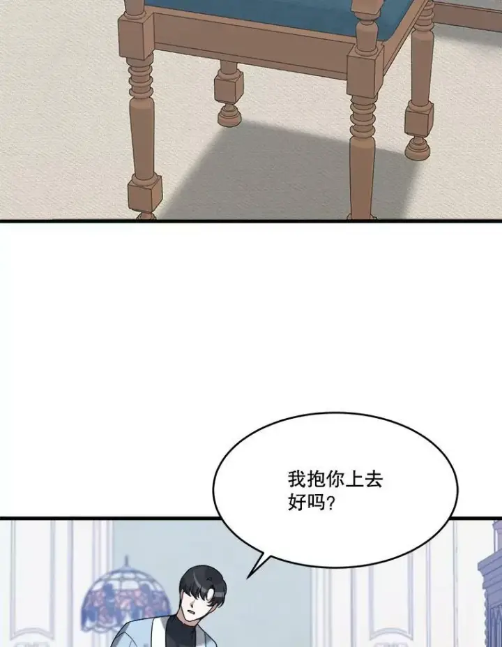 漫画《未来每步都是花路》12.皇族特性第17张图