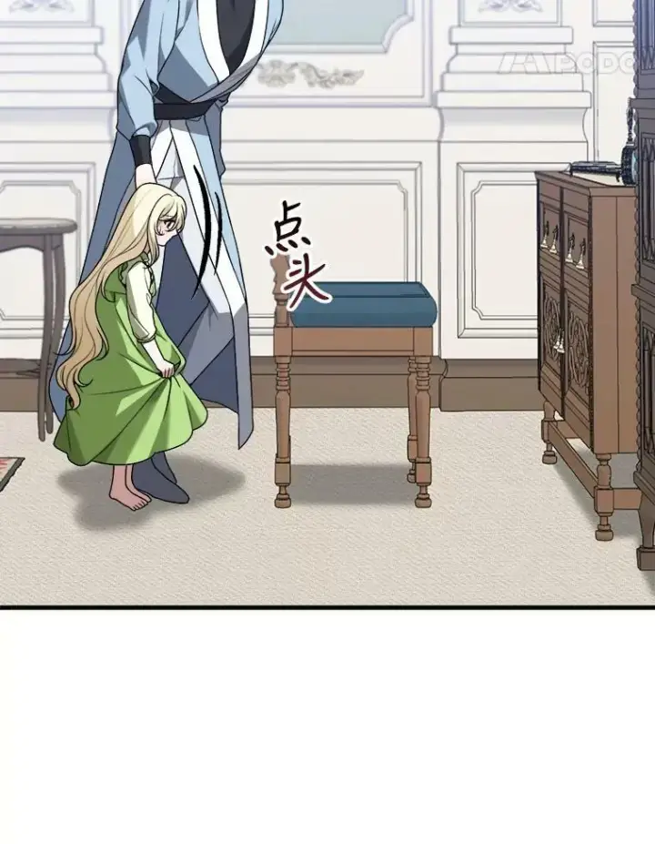 漫画《未来每步都是花路》12.皇族特性第18张图