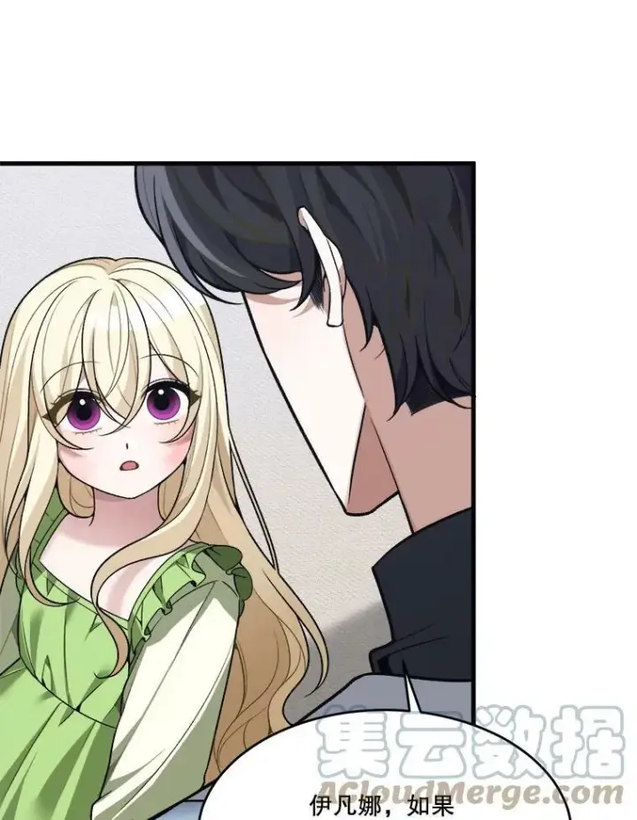 漫画《未来每步都是花路》12.皇族特性第19张图