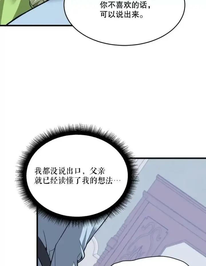 漫画《未来每步都是花路》12.皇族特性第20张图