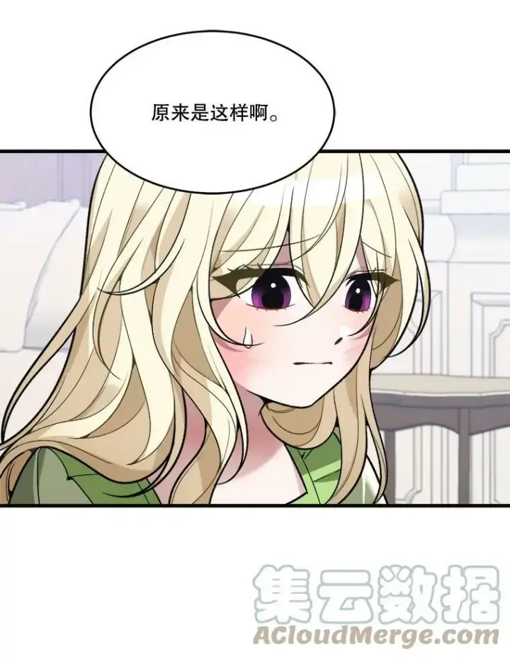 漫画《未来每步都是花路》12.皇族特性第22张图