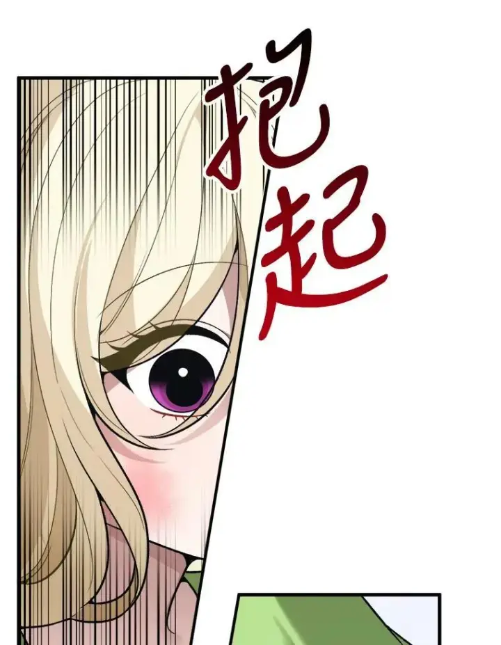漫画《未来每步都是花路》12.皇族特性第23张图