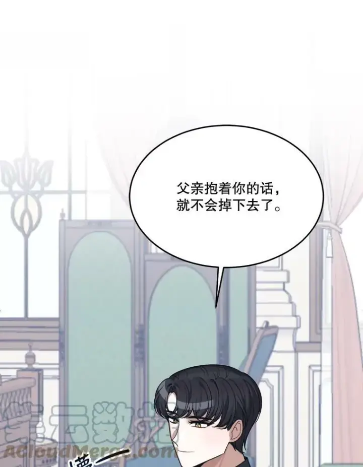 漫画《未来每步都是花路》12.皇族特性第25张图