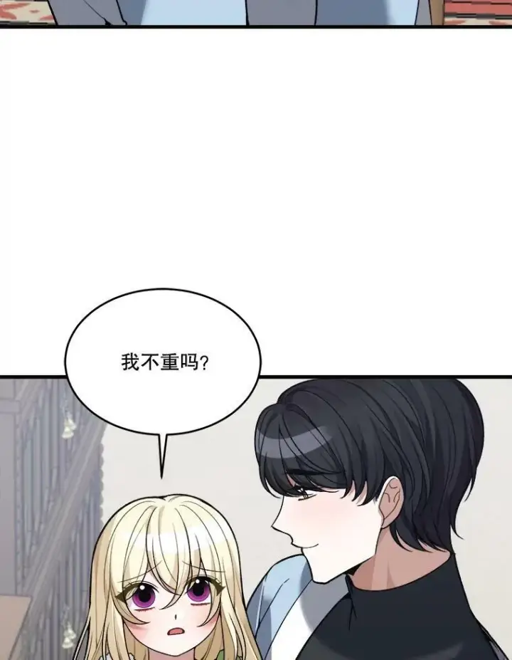 漫画《未来每步都是花路》12.皇族特性第27张图