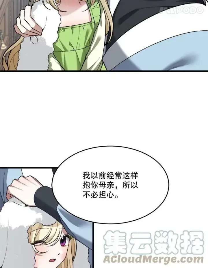 漫画《未来每步都是花路》12.皇族特性第28张图