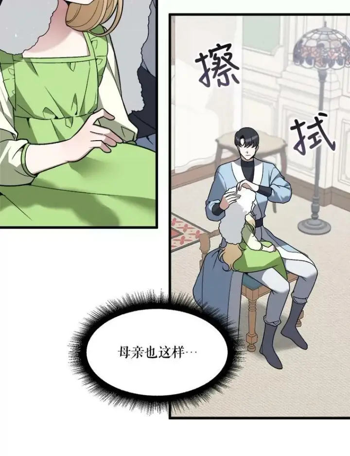 漫画《未来每步都是花路》12.皇族特性第29张图