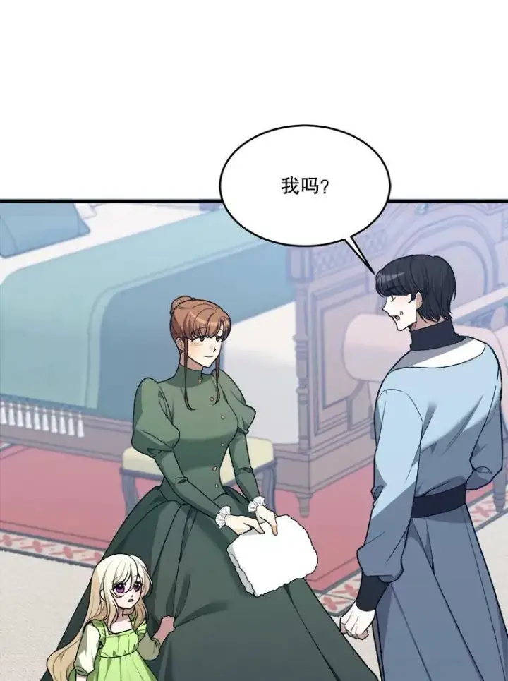 漫画《未来每步都是花路》12.皇族特性第3张图