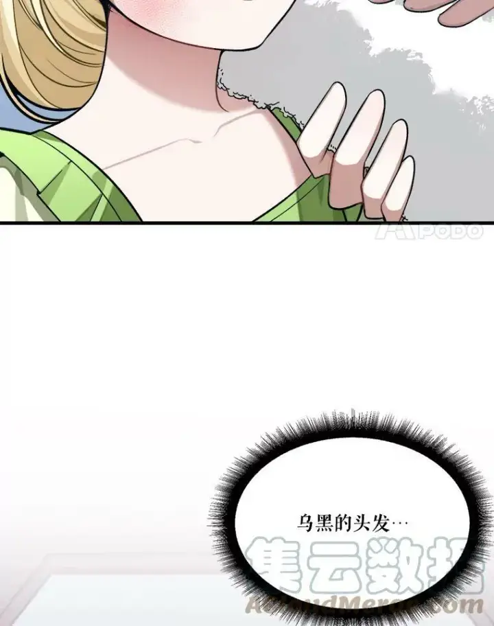 漫画《未来每步都是花路》12.皇族特性第31张图
