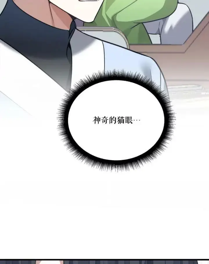 漫画《未来每步都是花路》12.皇族特性第33张图