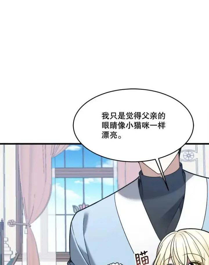 漫画《未来每步都是花路》12.皇族特性第36张图