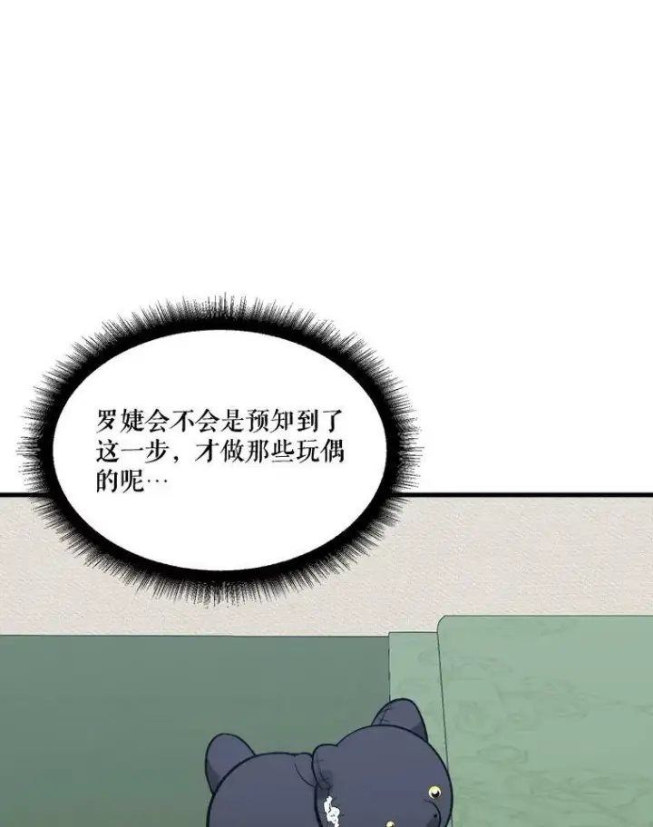 漫画《未来每步都是花路》12.皇族特性第39张图