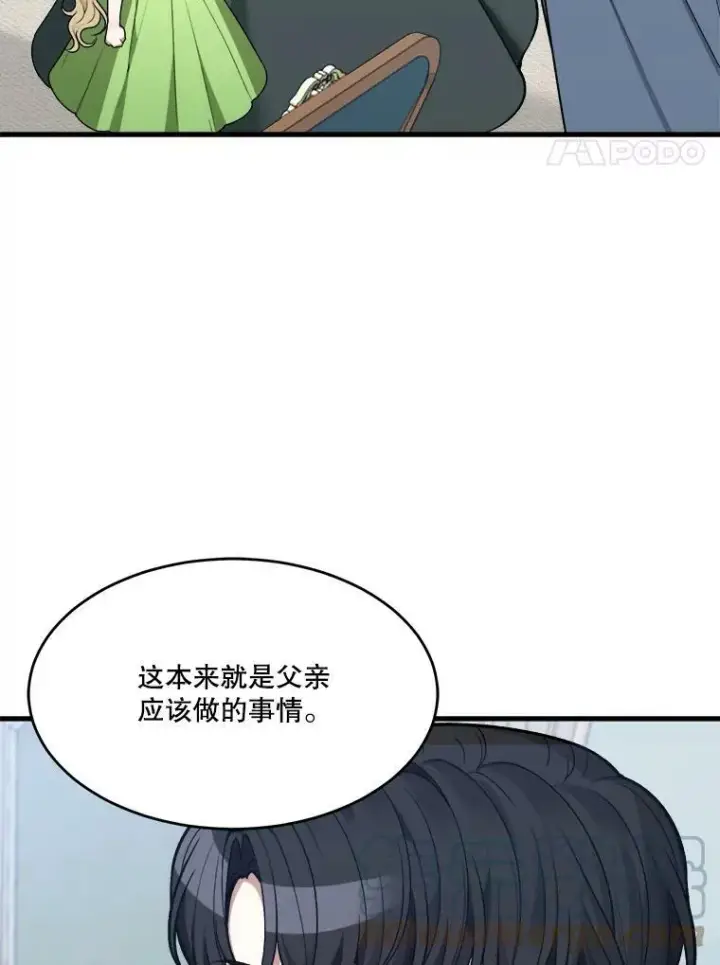 漫画《未来每步都是花路》12.皇族特性第4张图