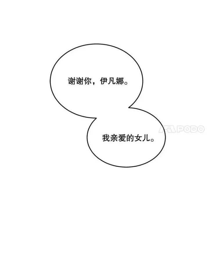漫画《未来每步都是花路》12.皇族特性第41张图