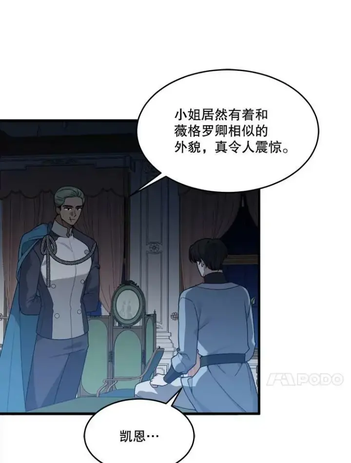 漫画《未来每步都是花路》12.皇族特性第44张图