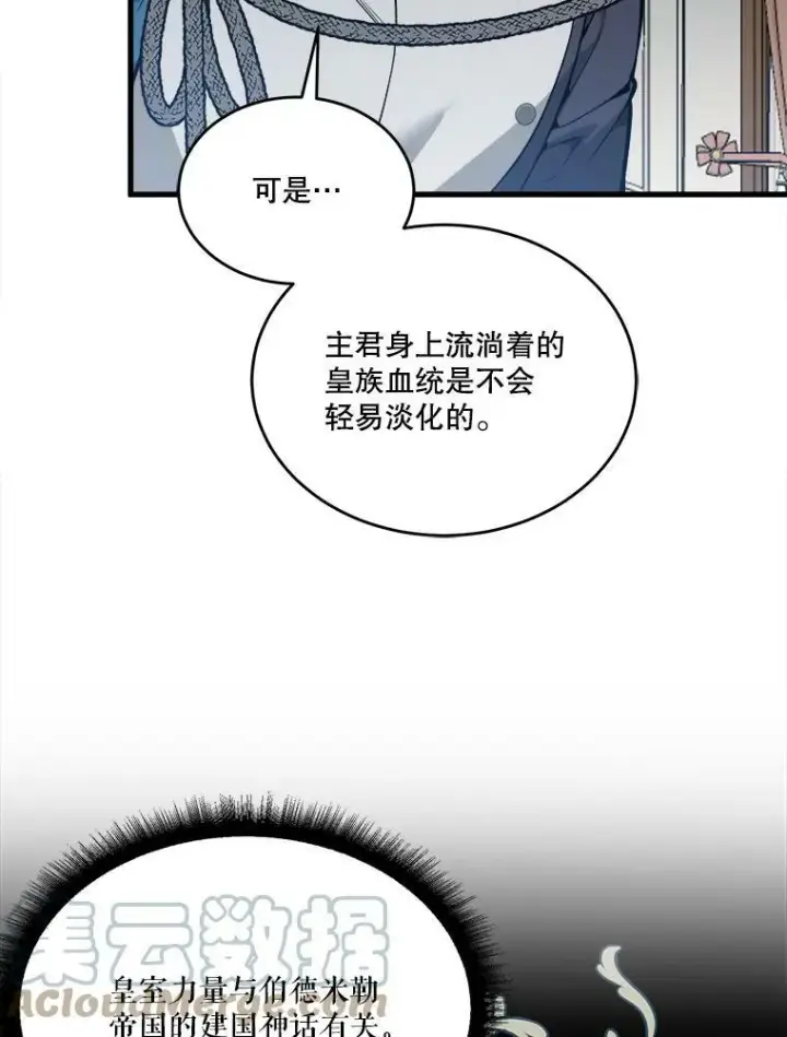 漫画《未来每步都是花路》12.皇族特性第46张图