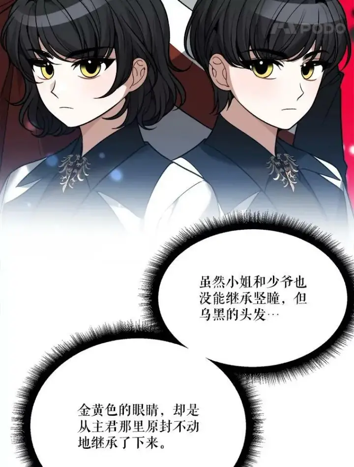 漫画《未来每步都是花路》12.皇族特性第48张图