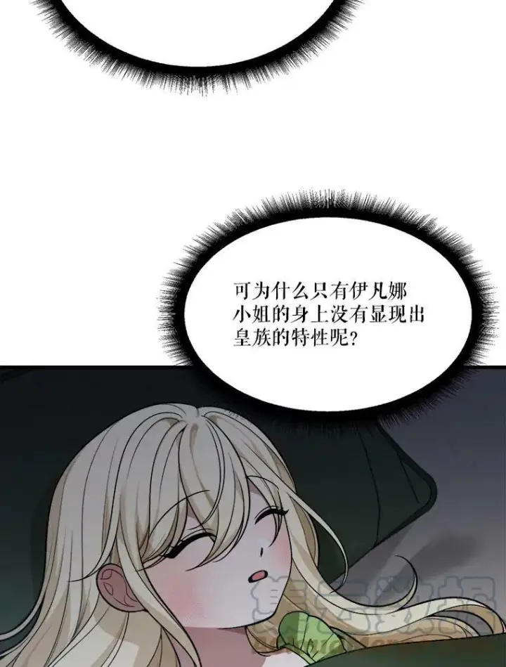 漫画《未来每步都是花路》12.皇族特性第49张图