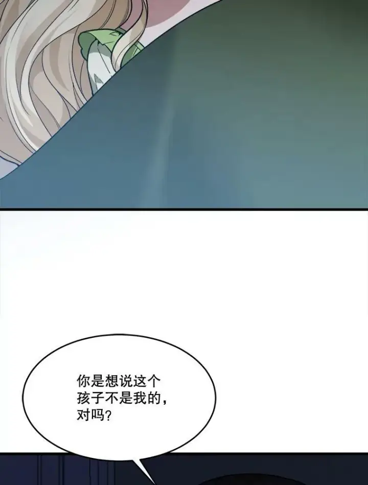 漫画《未来每步都是花路》12.皇族特性第50张图