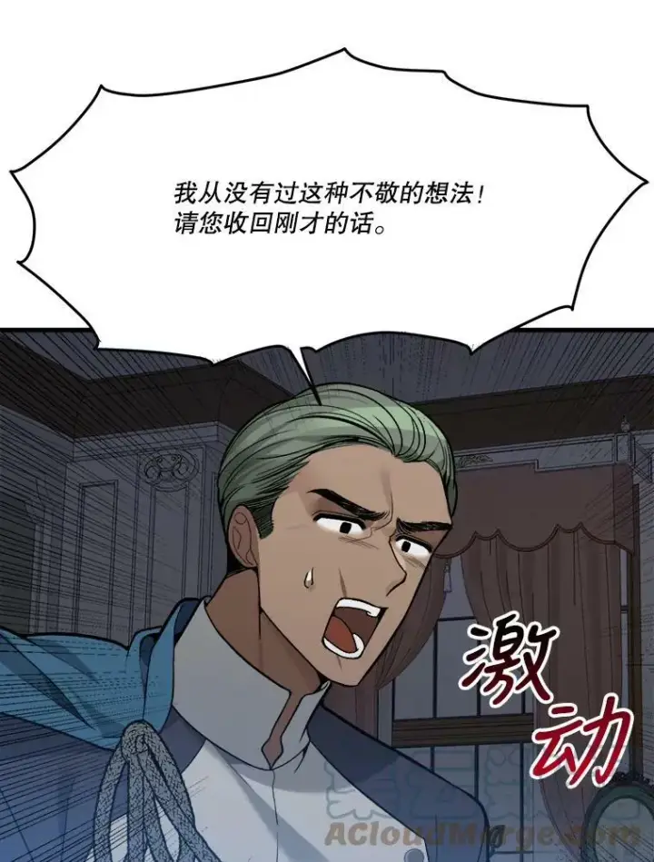 漫画《未来每步都是花路》12.皇族特性第52张图