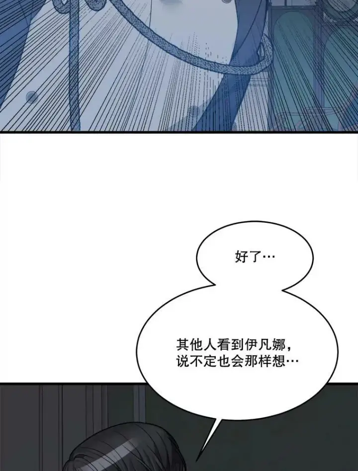 漫画《未来每步都是花路》12.皇族特性第53张图