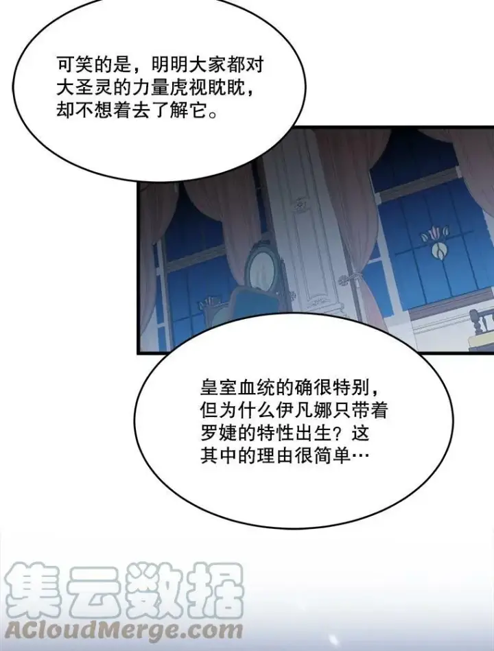 漫画《未来每步都是花路》12.皇族特性第55张图