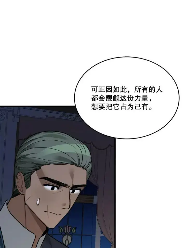 漫画《未来每步都是花路》12.皇族特性第59张图