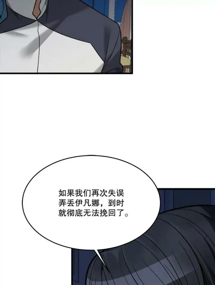 漫画《未来每步都是花路》12.皇族特性第60张图