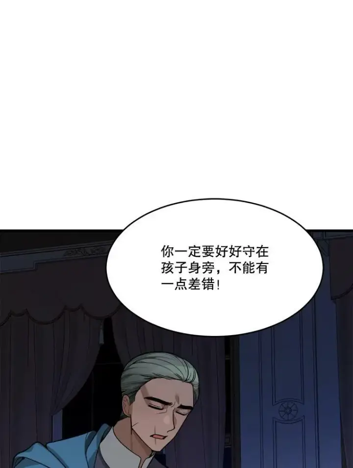 漫画《未来每步都是花路》12.皇族特性第62张图