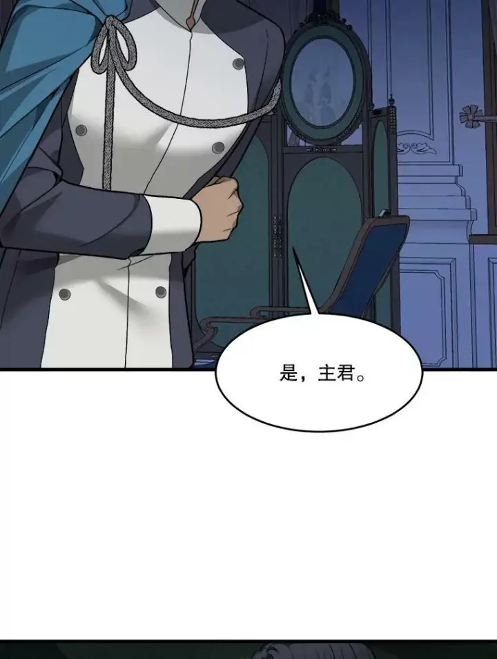 漫画《未来每步都是花路》12.皇族特性第63张图