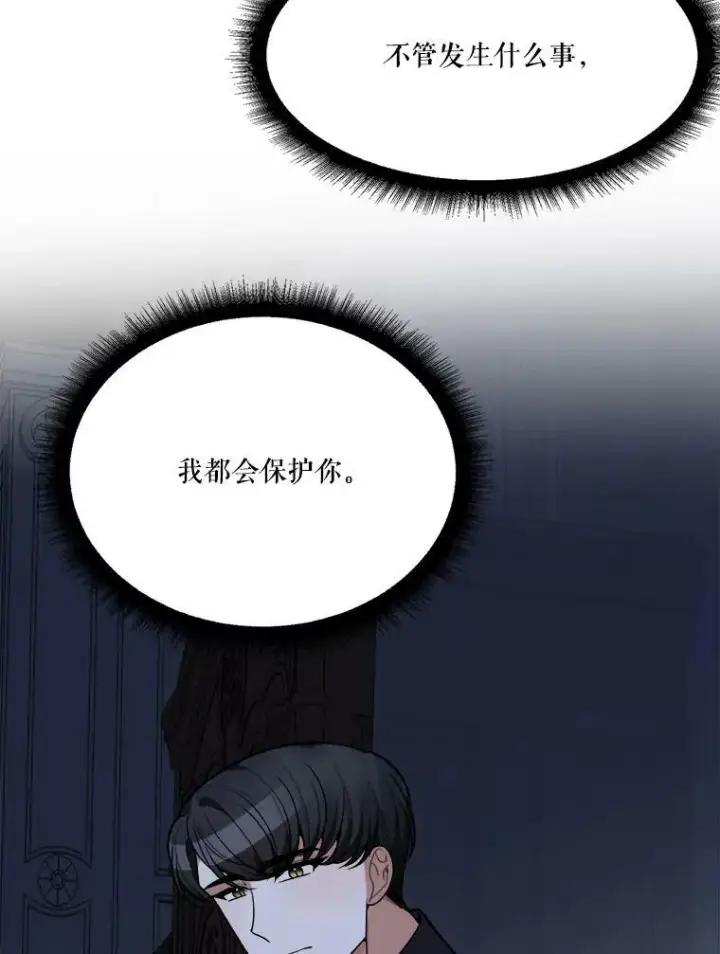 漫画《未来每步都是花路》12.皇族特性第66张图