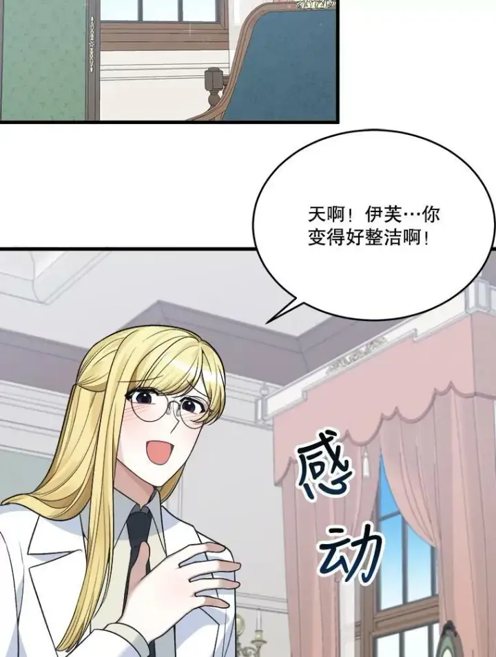 漫画《未来每步都是花路》12.皇族特性第69张图