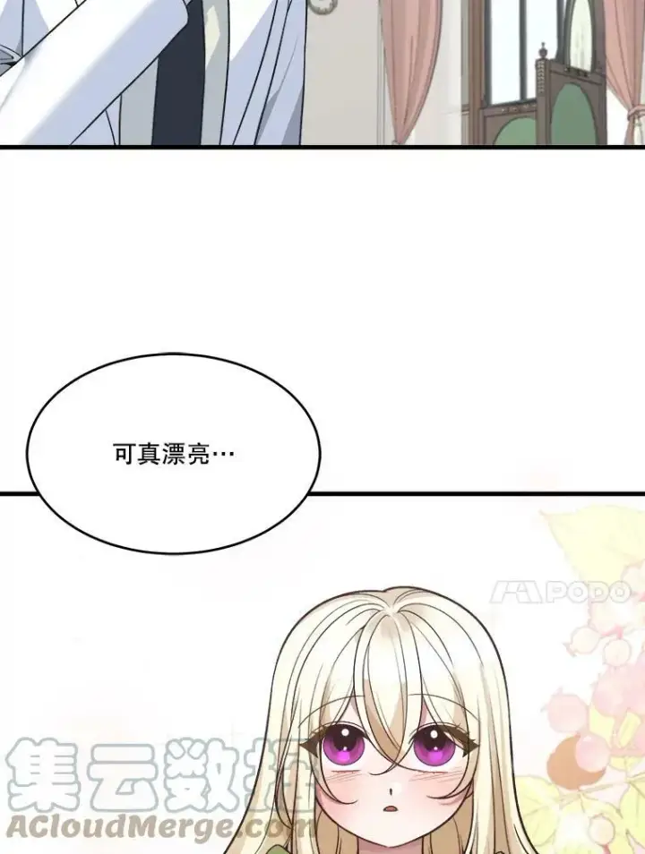 漫画《未来每步都是花路》12.皇族特性第70张图