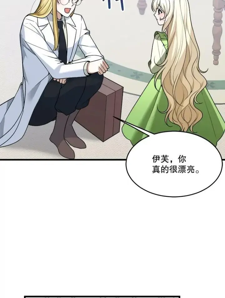 漫画《未来每步都是花路》12.皇族特性第72张图