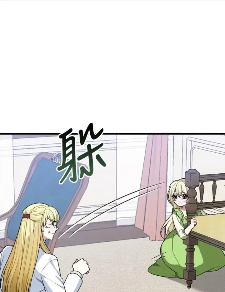 漫画《未来每步都是花路》12.皇族特性第74张图