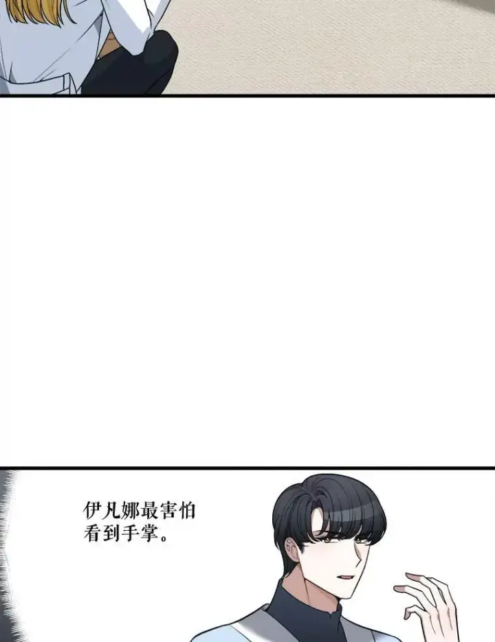 漫画《未来每步都是花路》12.皇族特性第75张图