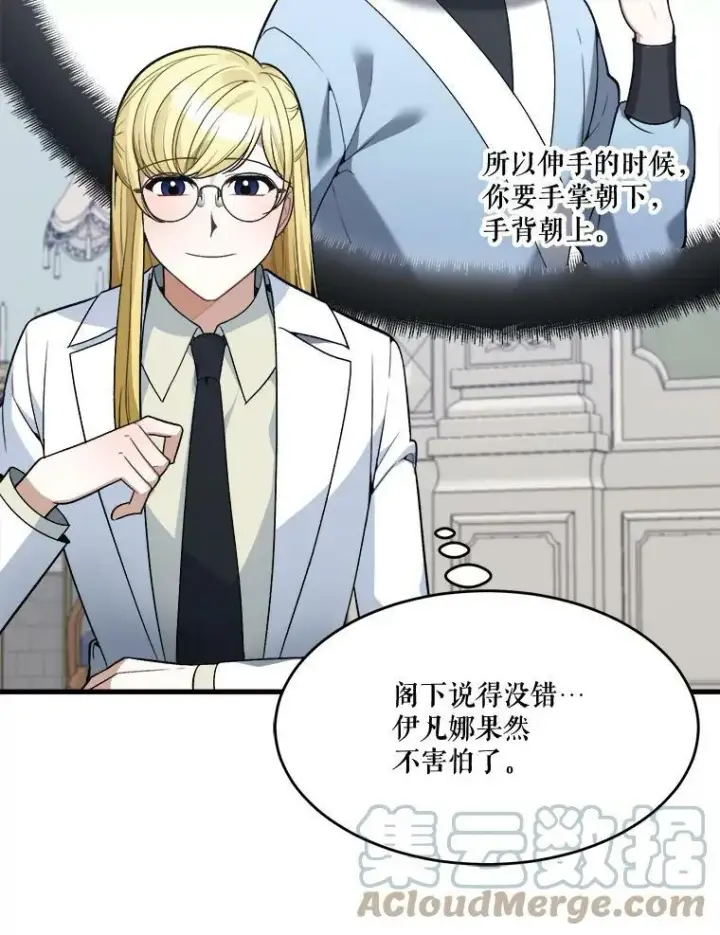 漫画《未来每步都是花路》12.皇族特性第76张图