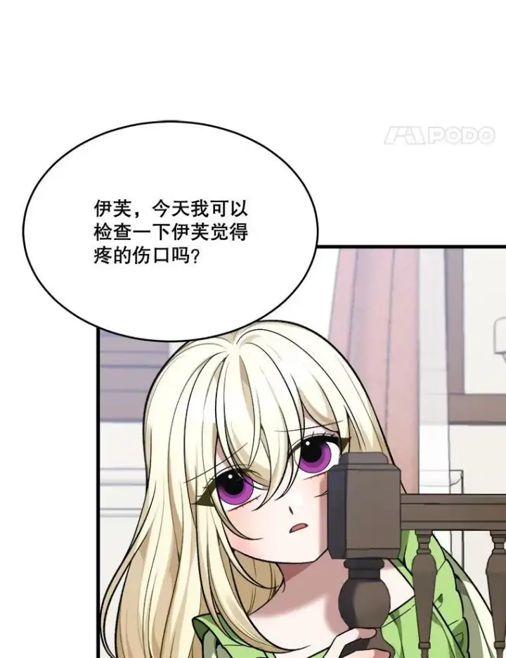 漫画《未来每步都是花路》12.皇族特性第77张图
