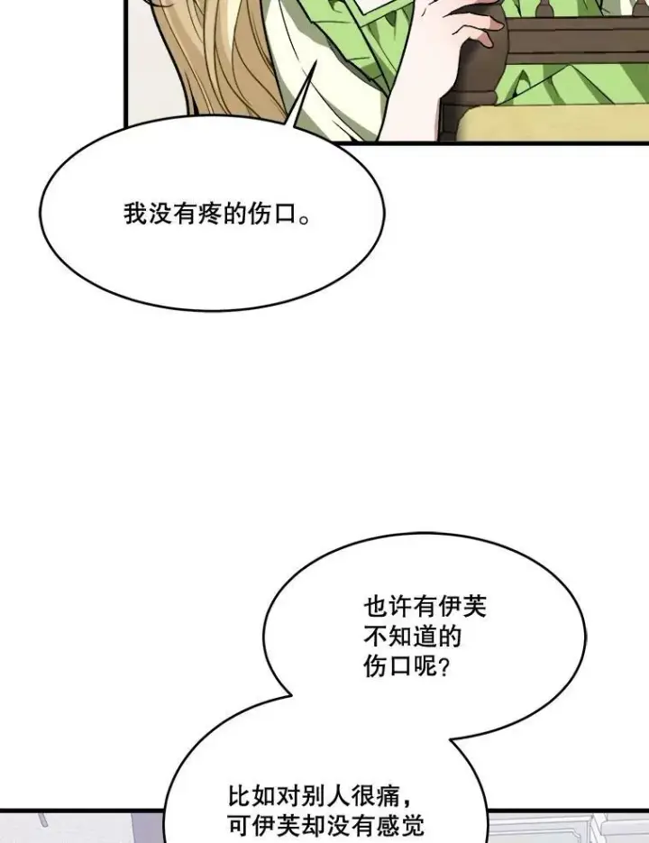 漫画《未来每步都是花路》12.皇族特性第78张图