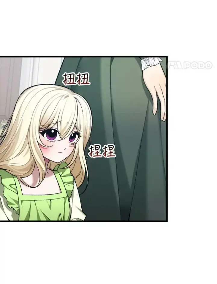 漫画《未来每步都是花路》12.皇族特性第8张图