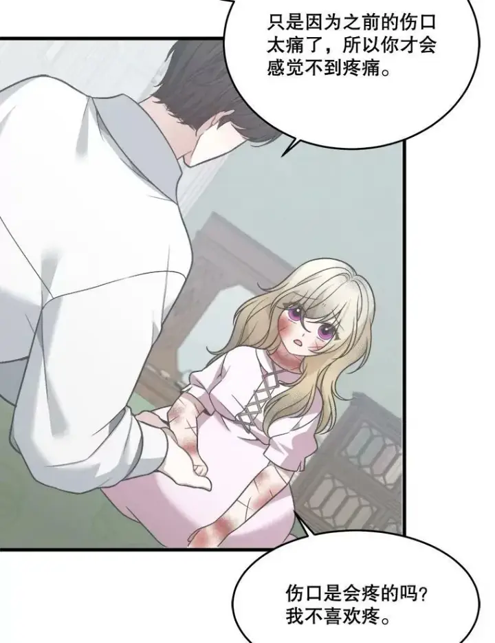 漫画《未来每步都是花路》12.皇族特性第81张图