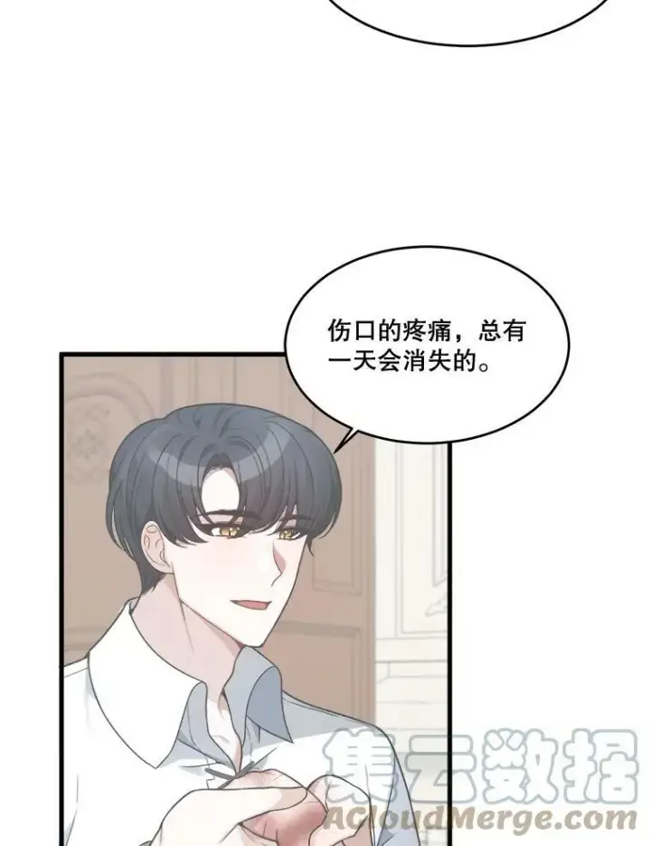 漫画《未来每步都是花路》12.皇族特性第82张图