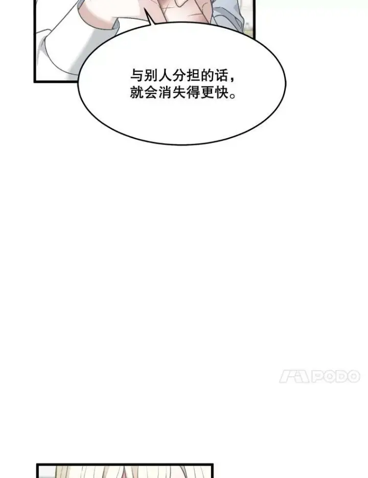 漫画《未来每步都是花路》12.皇族特性第83张图