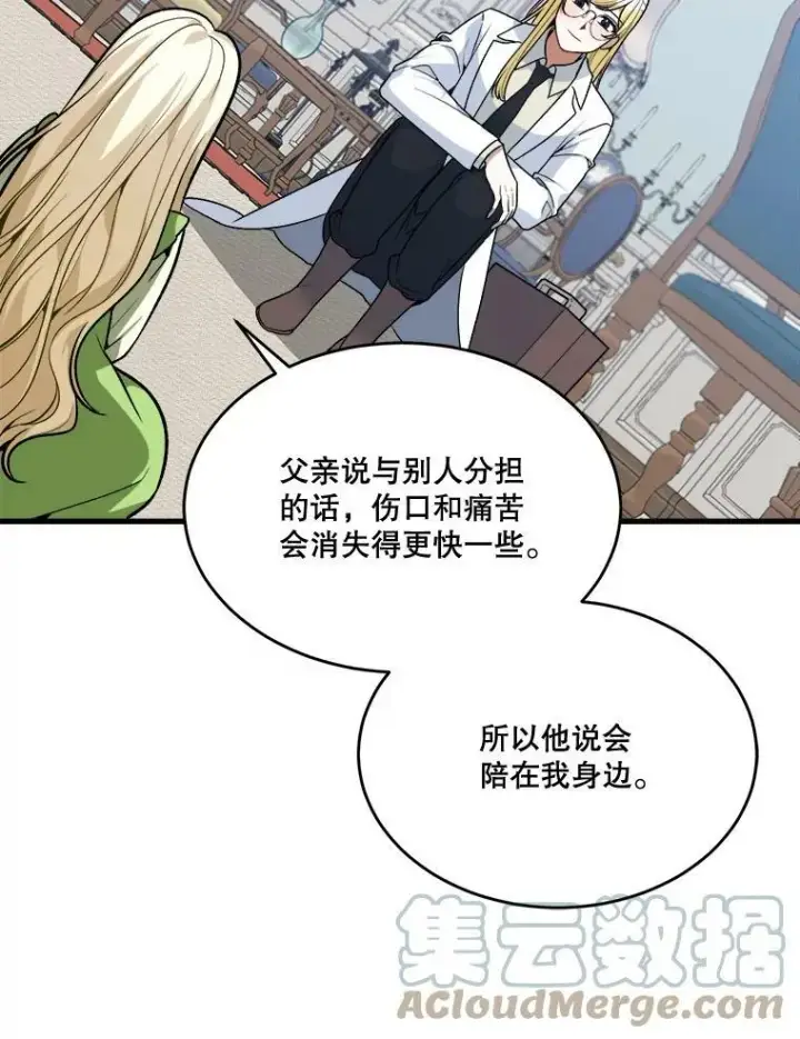 漫画《未来每步都是花路》12.皇族特性第85张图