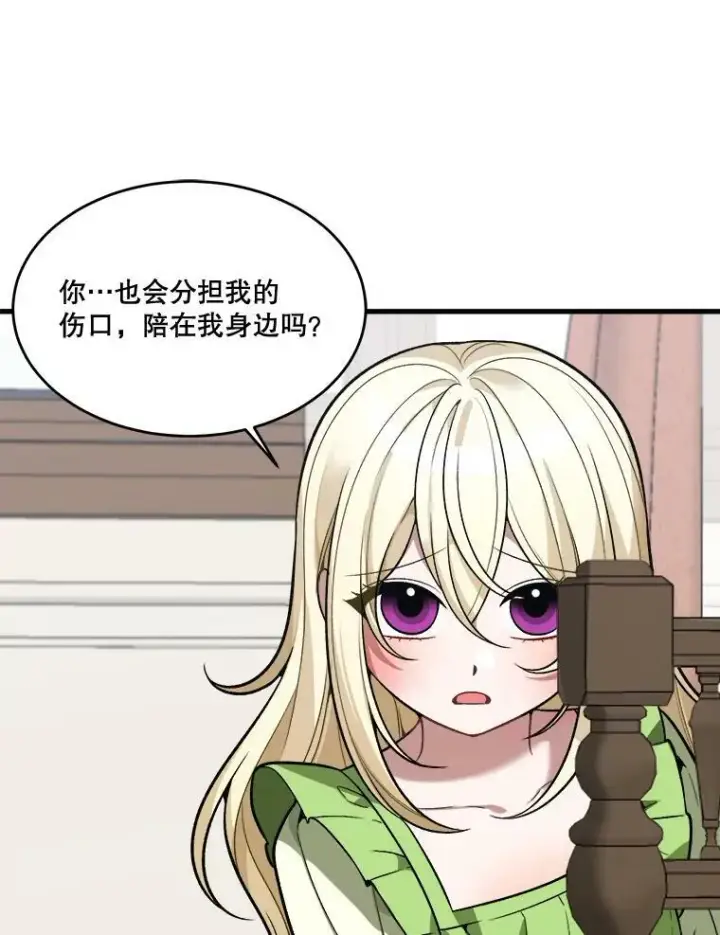 漫画《未来每步都是花路》12.皇族特性第86张图