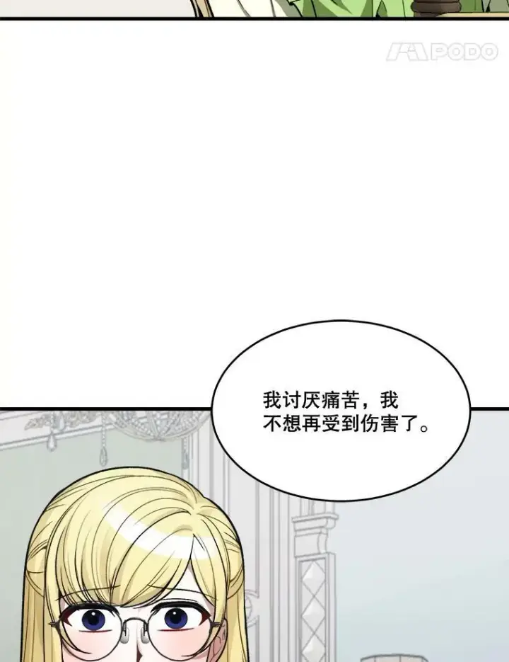 漫画《未来每步都是花路》12.皇族特性第87张图